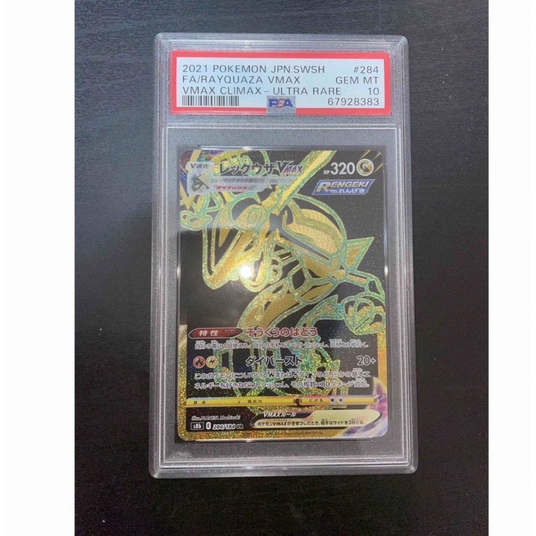 ポケモン - 【psa10】 レックウザ vmax ur ポケモンカード