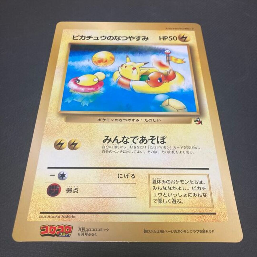 ポケモン - ピカチュウのなつやすみ 旧裏 スペシャルジャンボカードの