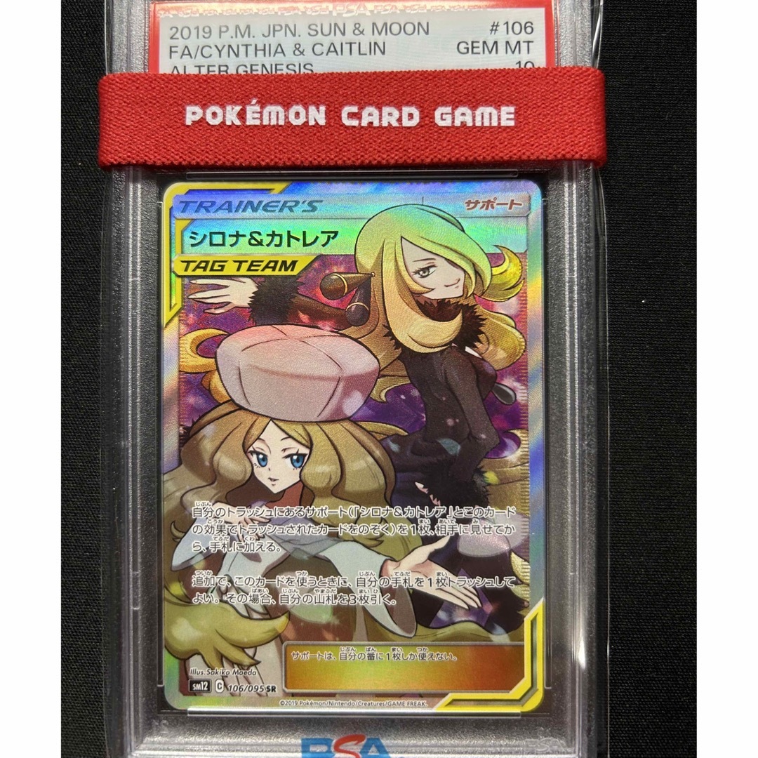 ミモザ SAR シロナ&カトレア SR PSA10 2点セット シロナ&カトレア SR