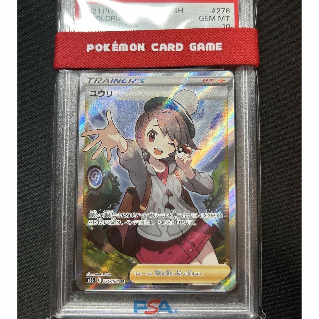 ユウリ SR PSA10 【公式通販】