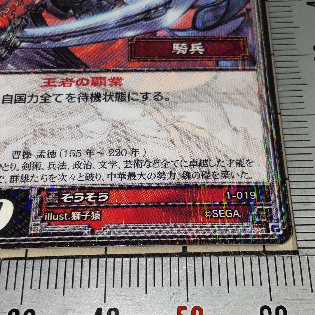 SEGA - 三国志大戦TCG レア R 魏 曹操 そうそう 1-019の通販 by