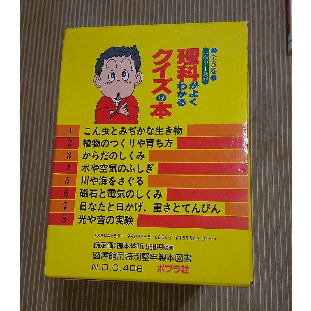 ポプラ社 - 理科がよくわかるクイズの本 2~8巻の通販 by 親切商店