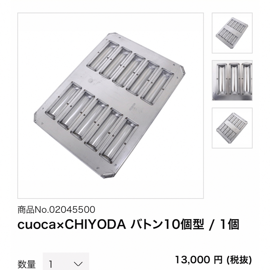 千代田金属工業 - cuoca×CHIYODA バトン10個取りの通販 by bluemoon's