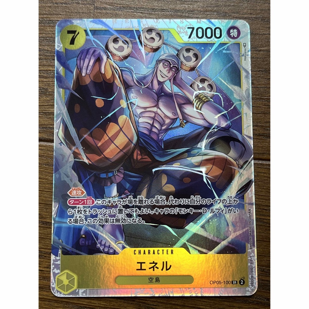 ONE PIECE - ワンピースカード 新時代の主役 エネル スーパーレアの
