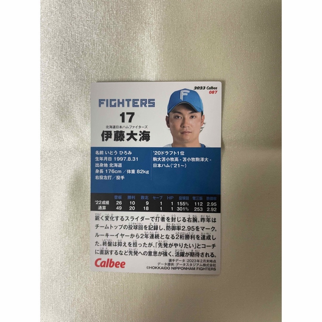 北海道日本ハムファイターズ - プロ野球チップス カード 伊藤大海 2023