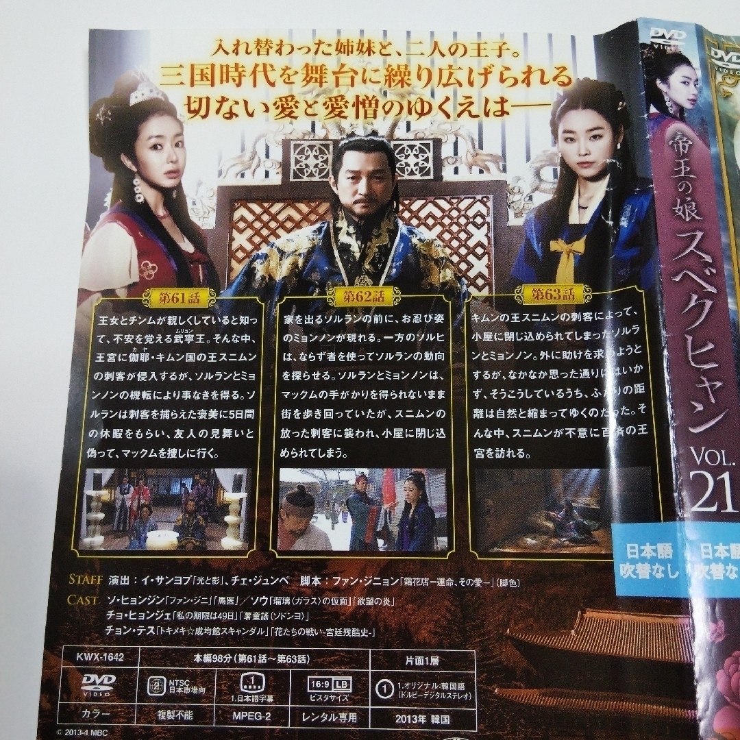 韓国ドラマ 帝王の娘 スベクヒャン DVD 全巻セットの通販 by 梨実's