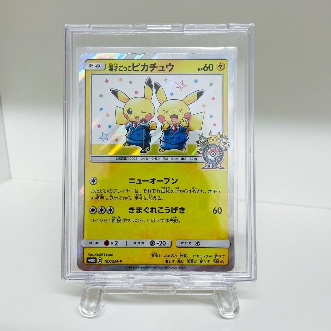 ポケモン - 漫才ごっこピカチュウ 大阪ポケモンセンター限定の通販 by