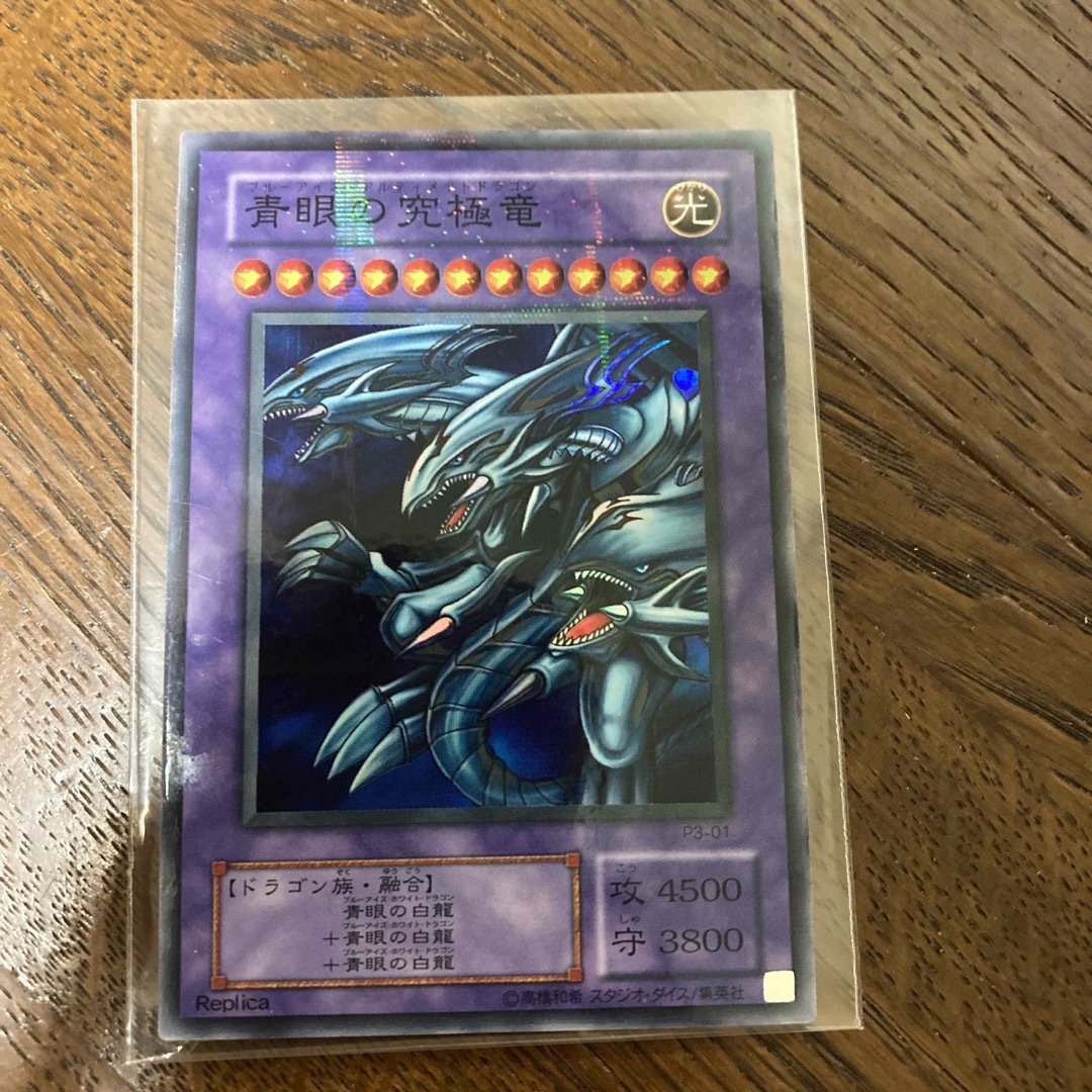 エラー 初期 ブルーアイズアルティメットドラゴン ホイル ズレ 入れ歯