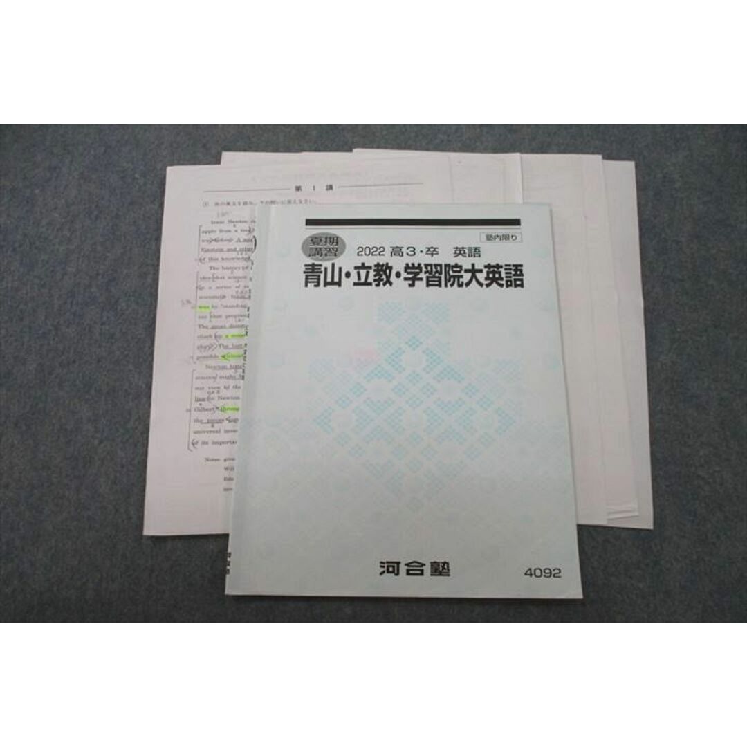 河合塾 青山・立教・学習院大英語 テキスト 2022 夏期 天倉一博 005s0C