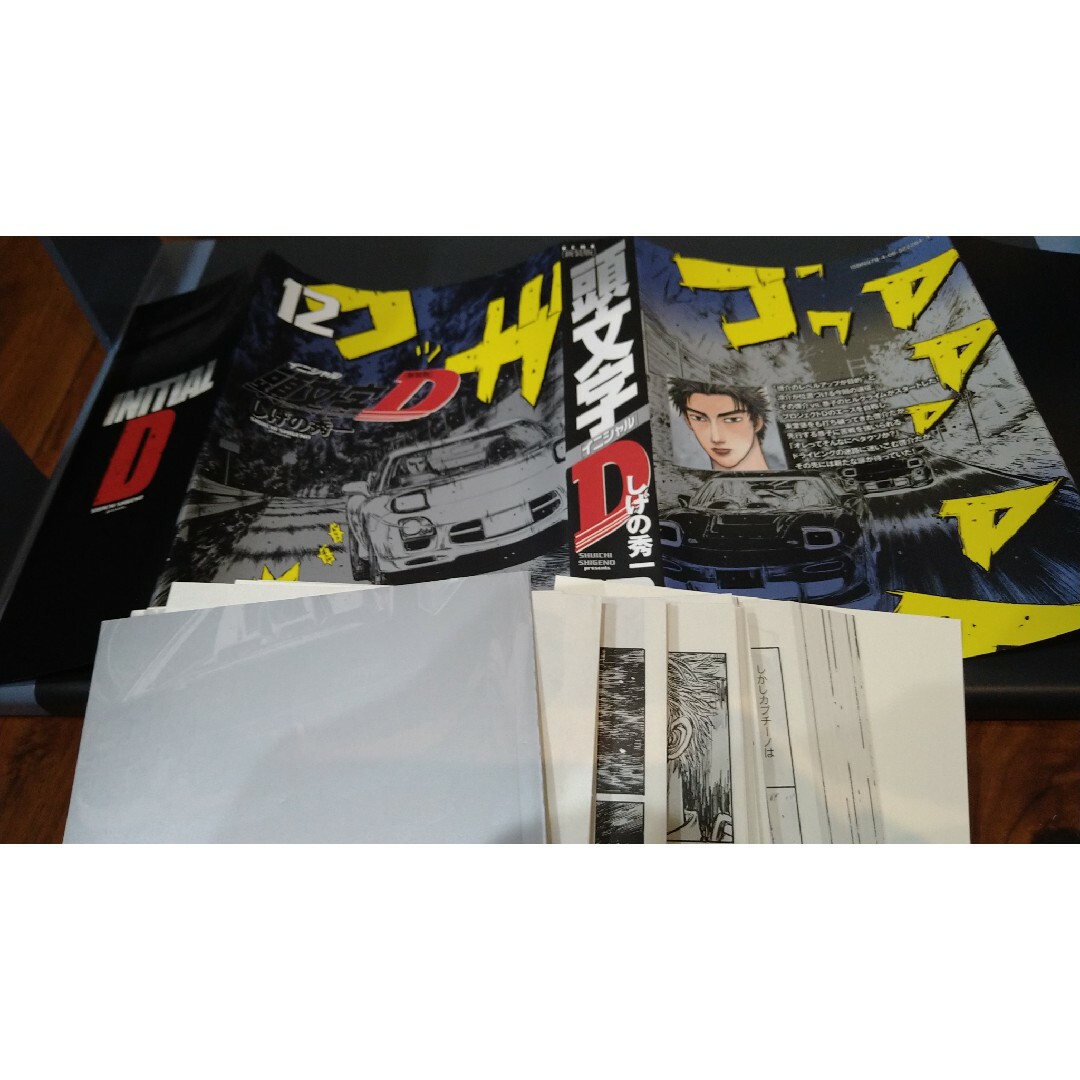 新装版 頭文字D（新装版）全24巻 頭文字D イニシャルD (1-