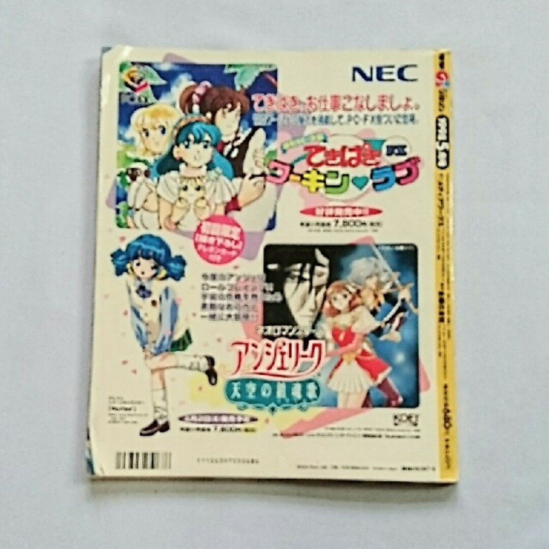アスキー・メディアワークス - 【電撃Gsマガジン】1998年5月号☆人気