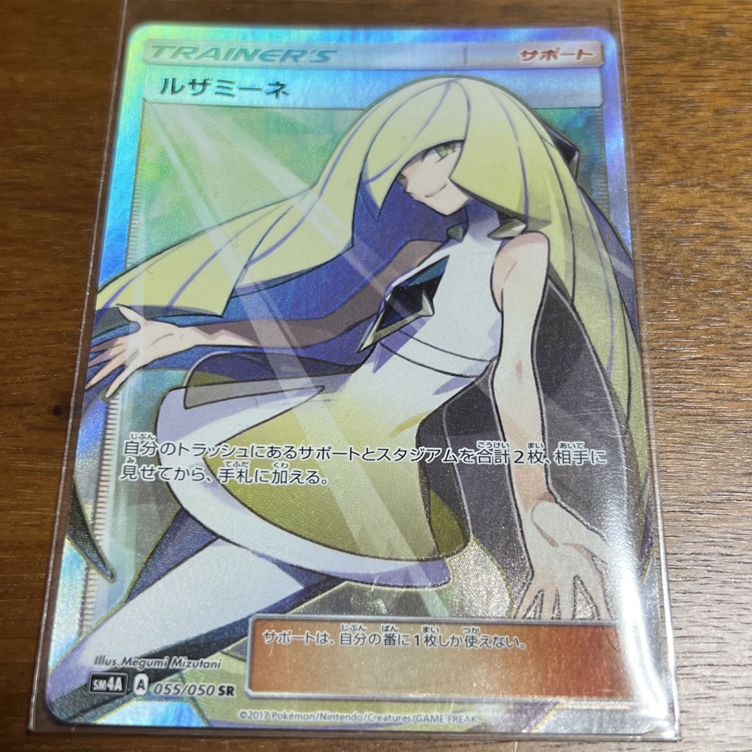 ポケモン - ポケモンカード ルザミーネ sr 白 055/050 超次元の超次元