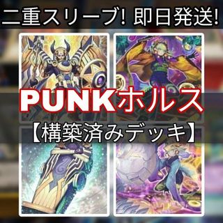 遊戯王 - 山屋 即日発送 PUNKホルスデッキ PUNKデッキ 構築済みデッキ