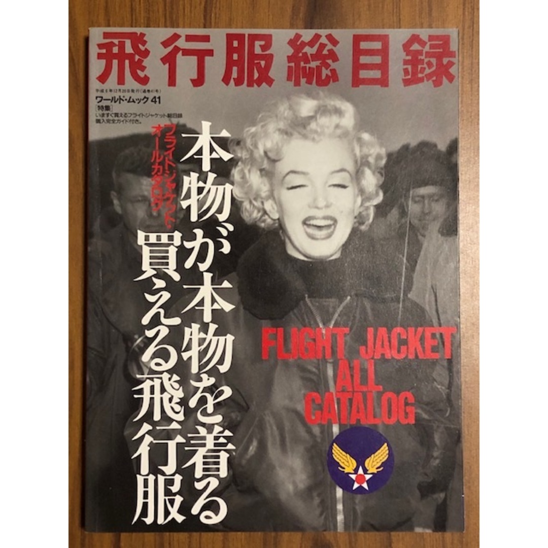 飛行服総目録 フライトジャケット・オールカタログ 資料 図鑑の通販 by