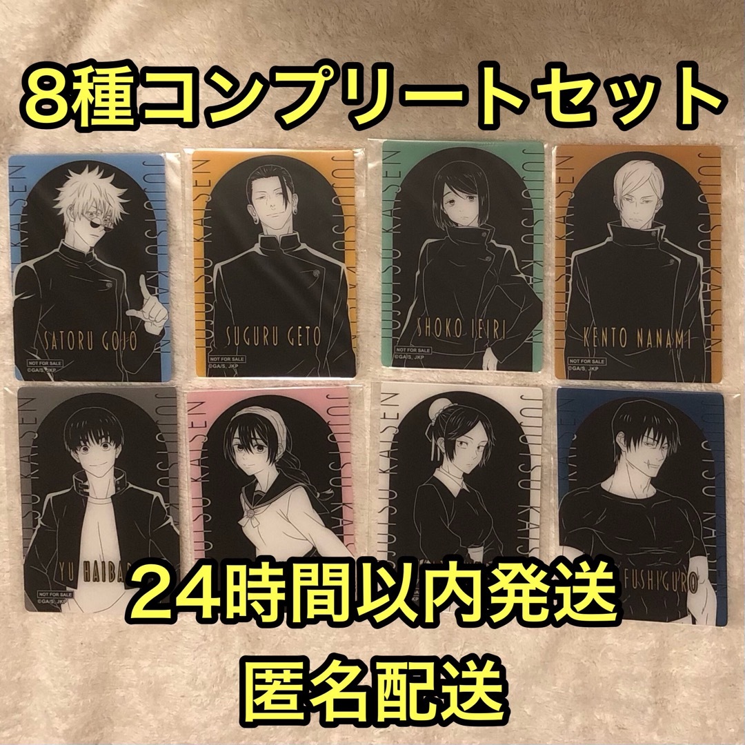 呪術廻戦 - 呪術廻戦 PLAZA ロフト LOFT 特典 箔押しクリアカード 8種