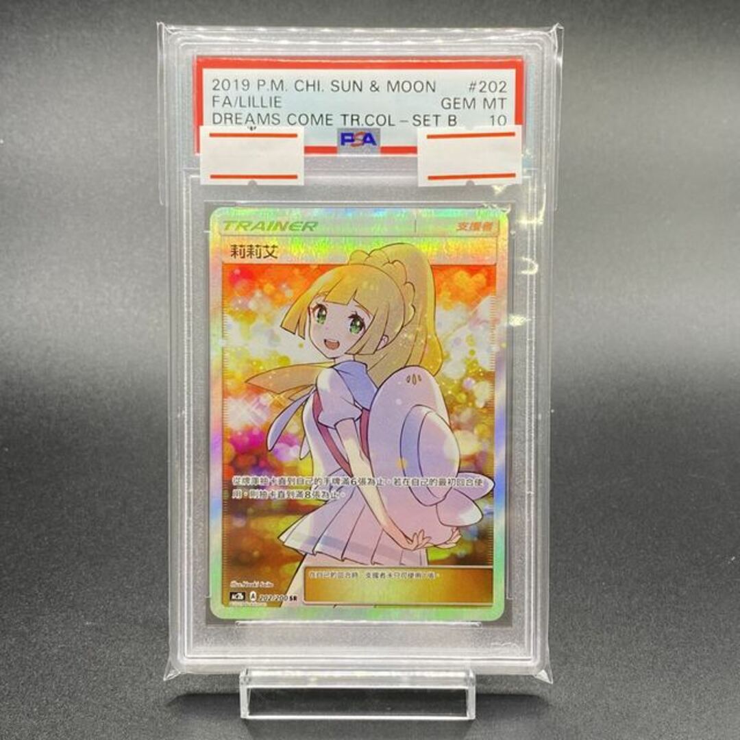 ポケモン - 【PSA10】リーリエ 中国語版 SR仕様 エクバリーリエ 202