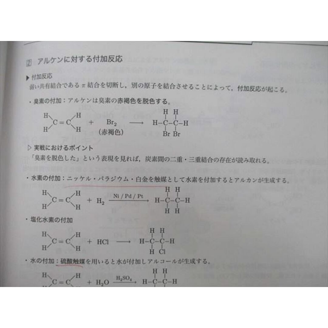 UO27-136 鉄緑会 高3 化学発展講座/問題集 テキスト 2018 計2冊 寺田