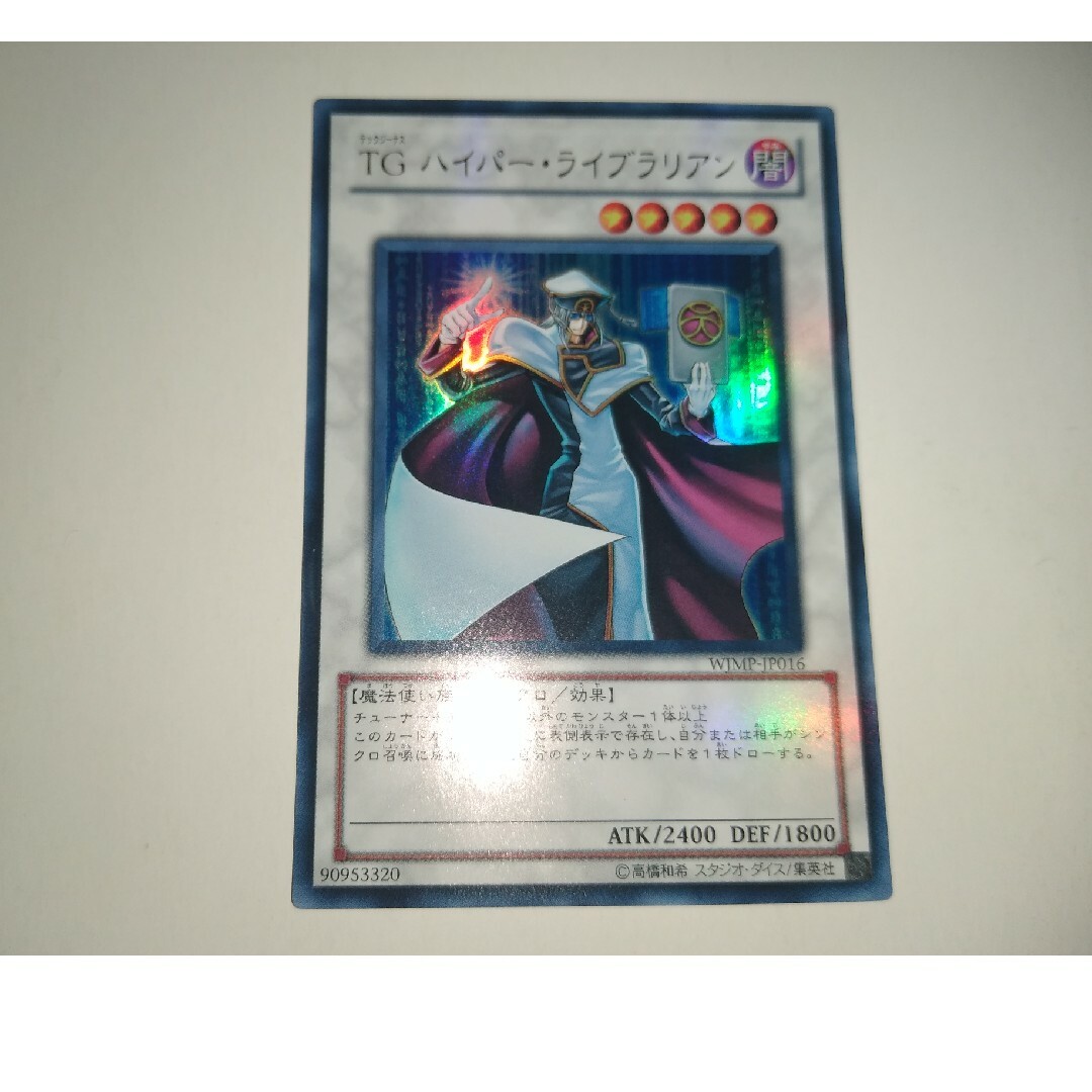 遊戯王 - 遊戯王 TGハイパー・ライブラリアン ウルトラの通販 by