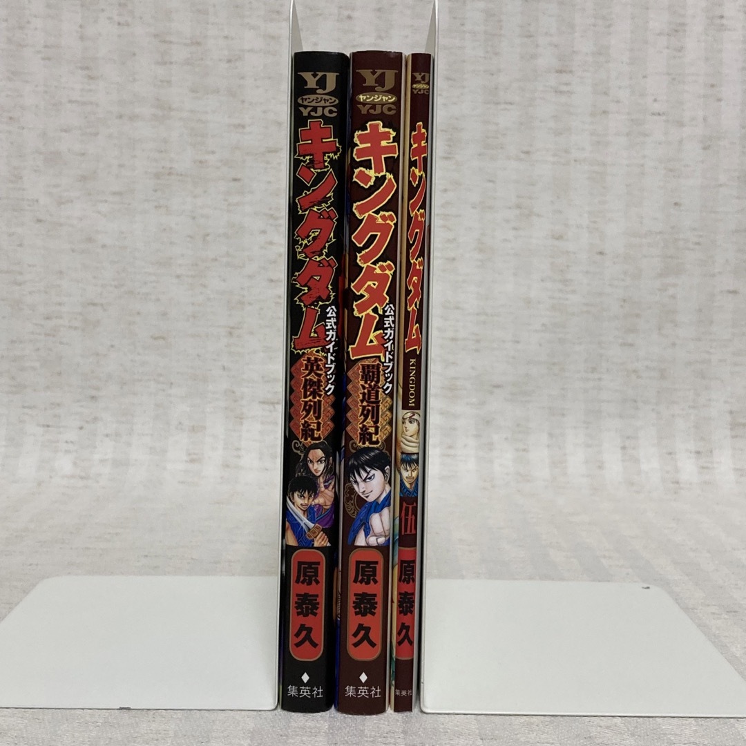 キングダム 公式ガイドブック 英傑列紀・覇道列紀 映画特典 伍巻 原