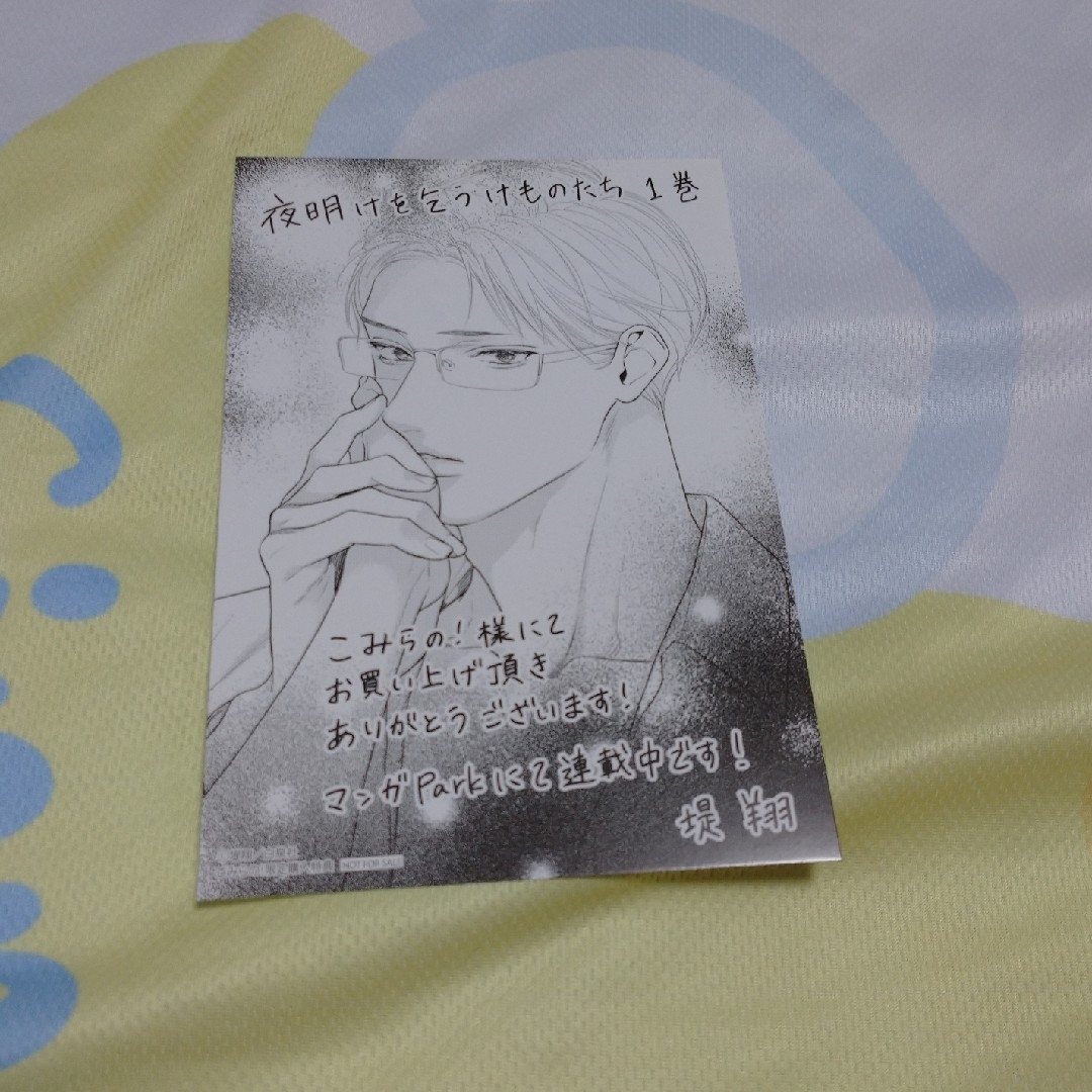 堤翔 夜明けを乞うけものたち 1巻 特典 こみらの！の通販 by クミ's