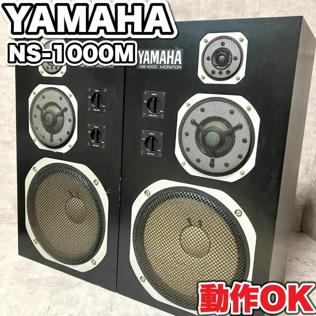 YAMAHA NS-100 スピーカー ペア 【公式通販】