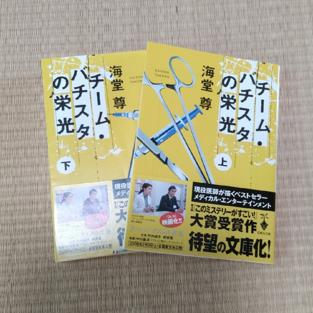 海堂尊 バチスタシリーズ8冊セットの通販 by とも's shop｜ラクマ