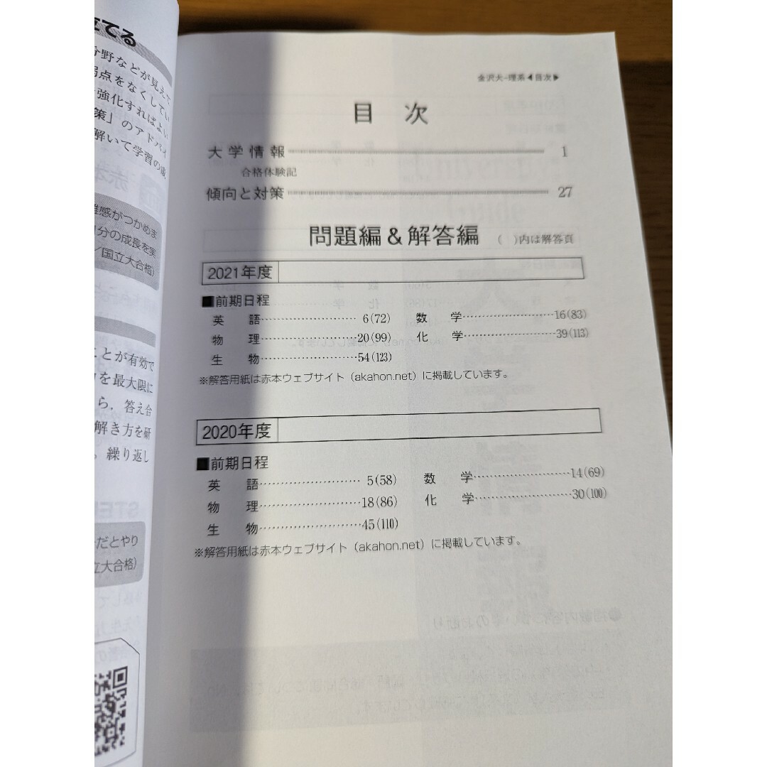 金沢大学 理系 過去問 赤本 2022の通販 by ムネ's shop｜ラクマ