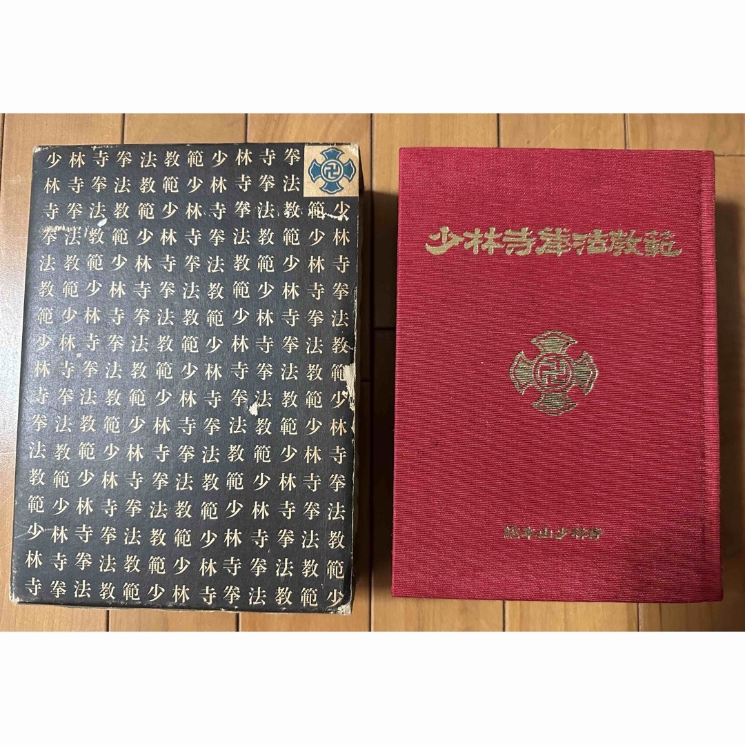 激レア 非売品 少林寺拳法教範(指導者専用 門外秘)宗道臣(1979年版)の