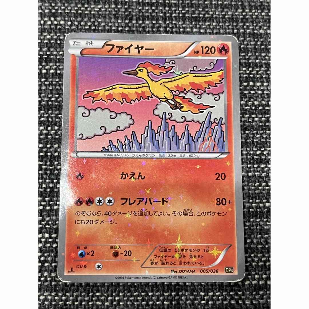 ポケモンカード ファイヤー CP5 かえん フレアバードの通販 by かるま