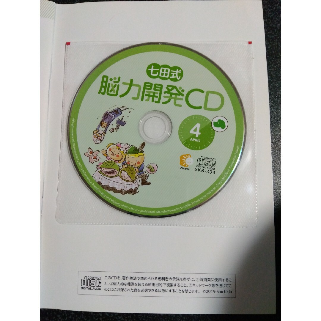 七田式 しちだ 脳力開発CD付き 年長 きりんコース 全12巻セット