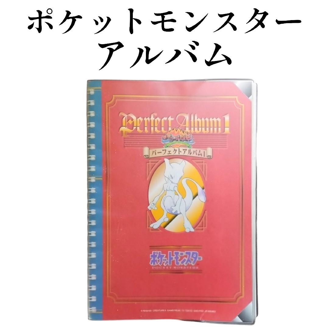ポケモン - アマダ 初代 ポケモン 最強 シール 烈伝 パーフェクト