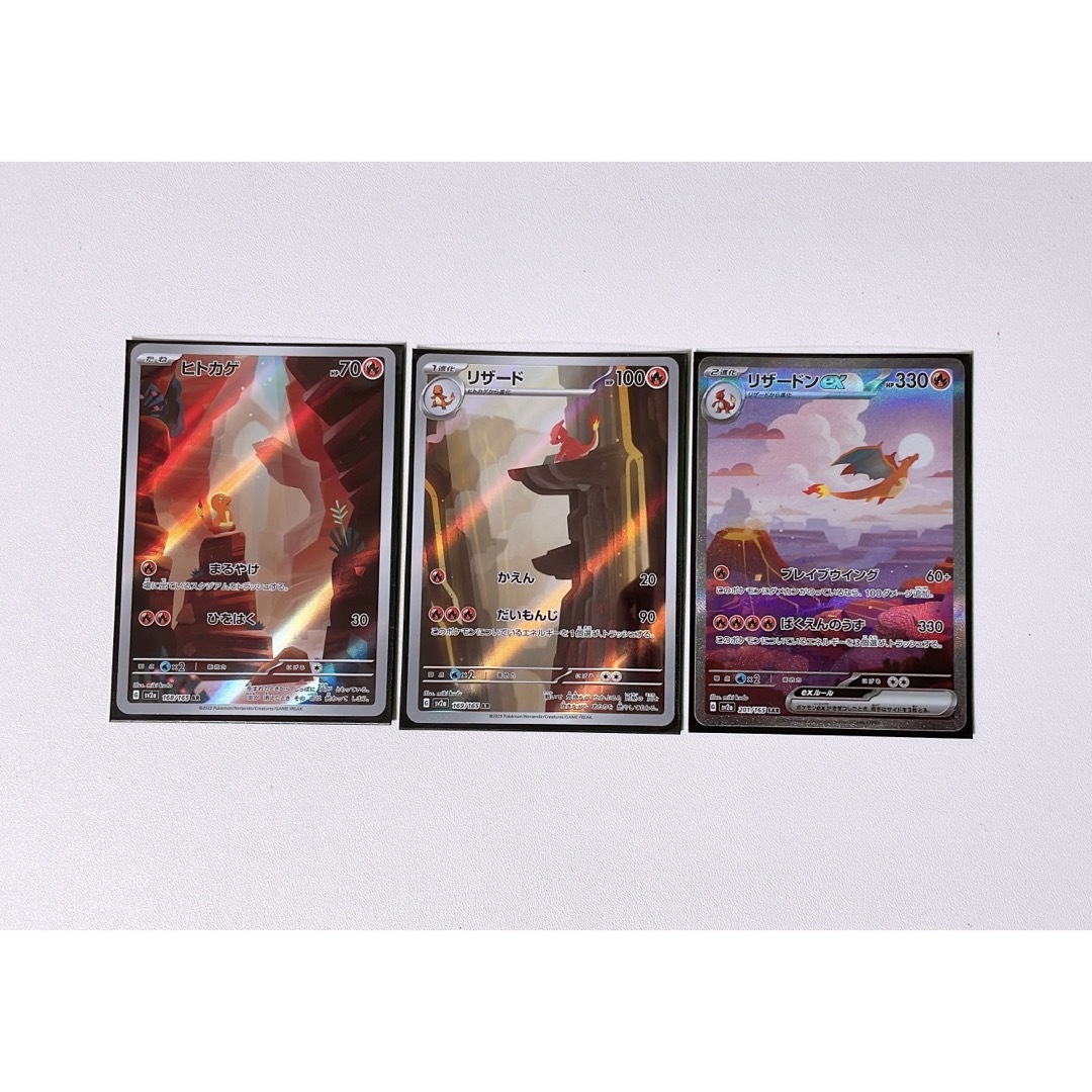 ポケモン - 【ポケカ151】リザードンex SAR リザード AR ヒトカゲ ARの