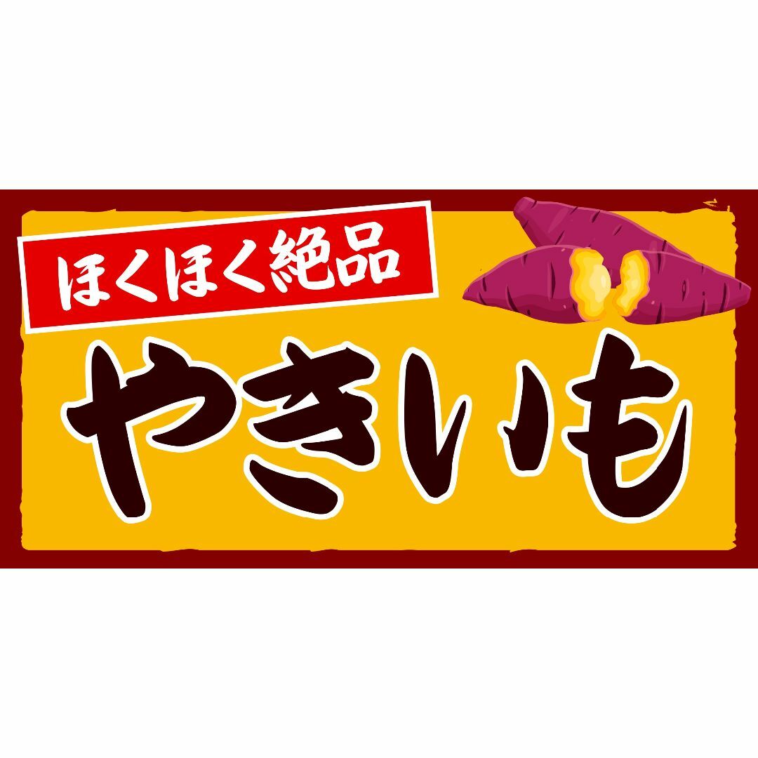 Lサイズ】焼芋 石焼き やきいも 屋台 店舗 看板 置物 雑貨 ライトBOXの