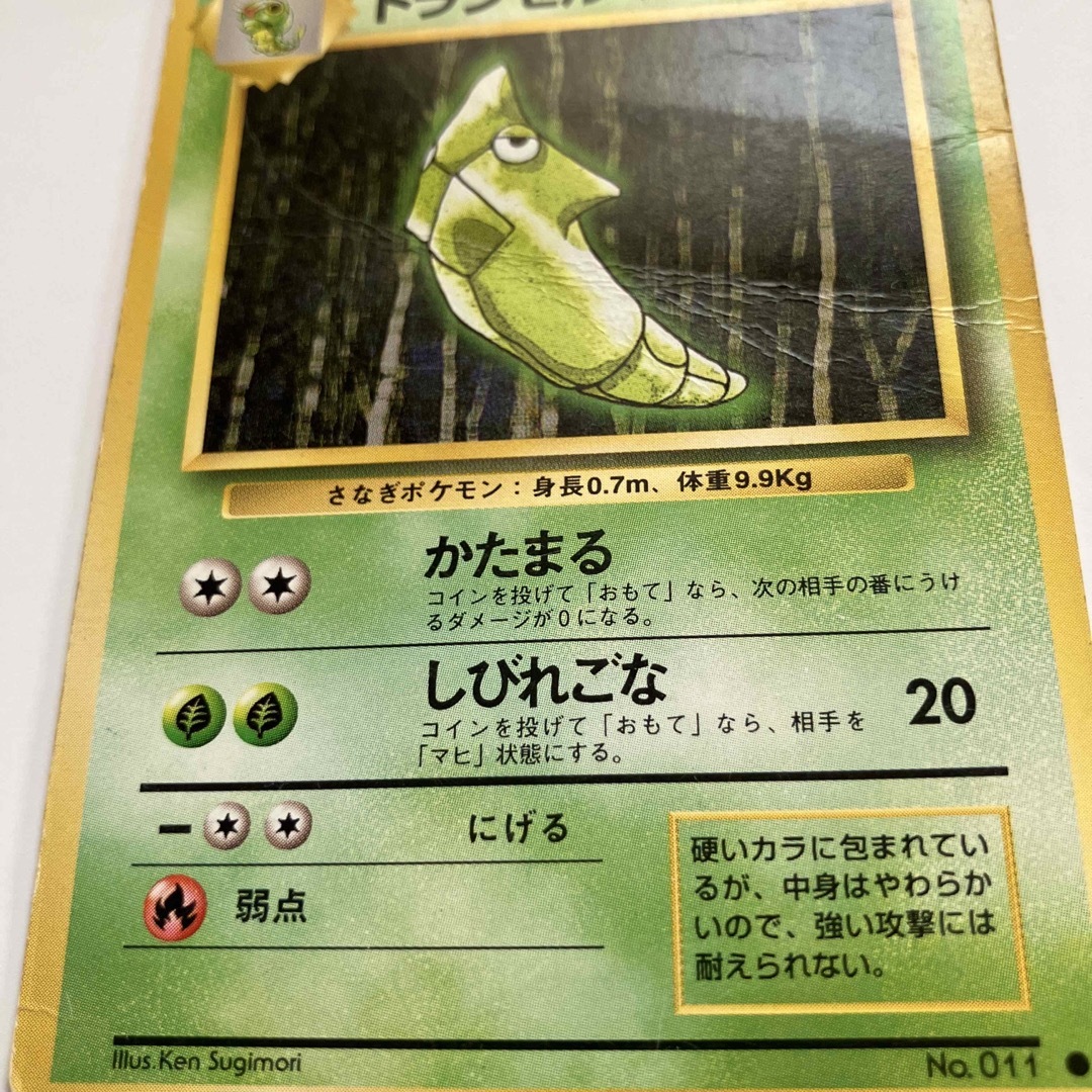 ポケモン - ポケモンカードゲーム旧裏面 トランセル LV.21 HP70の通販