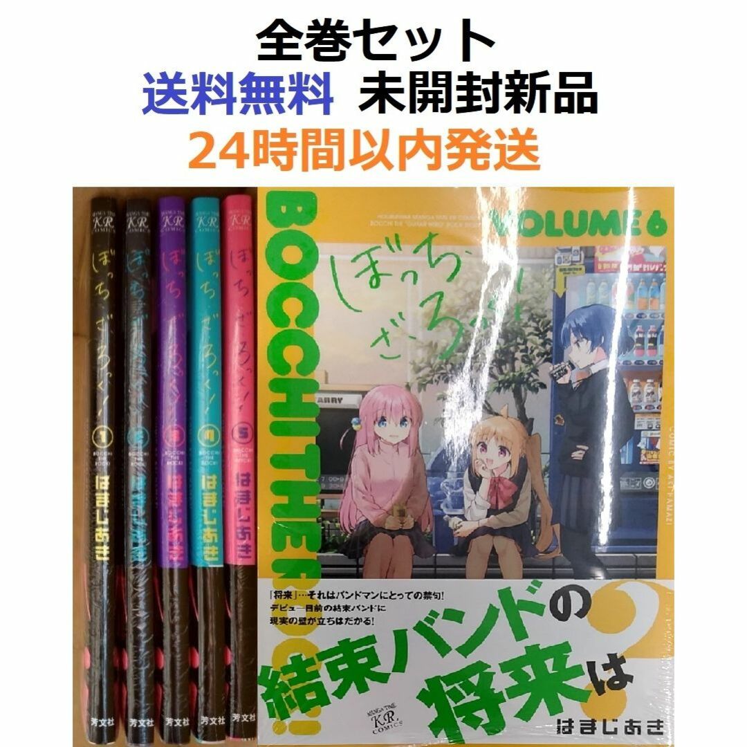 ぼっちざろっく 1～6全巻セット ぼっち・ざ・ろっく！の通販 by みこ