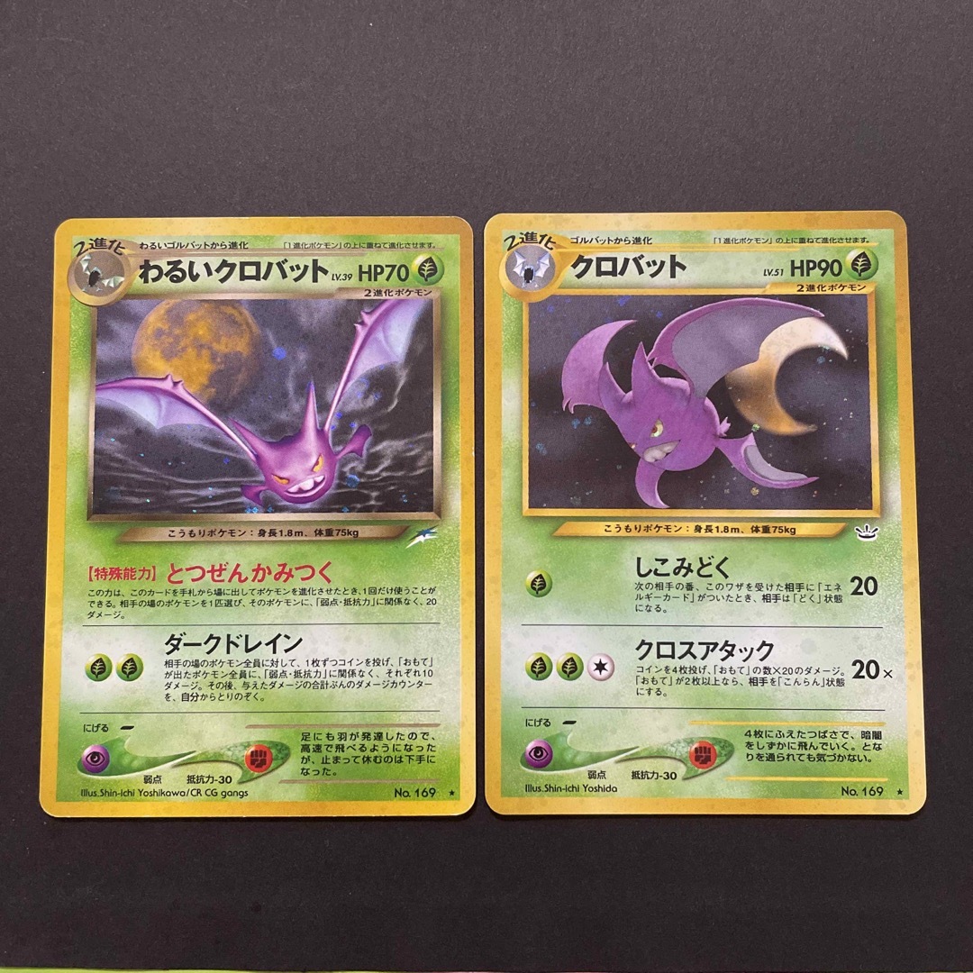 ポケモン - ポケモンカード 旧裏 クロバット わるいクロバット キラの