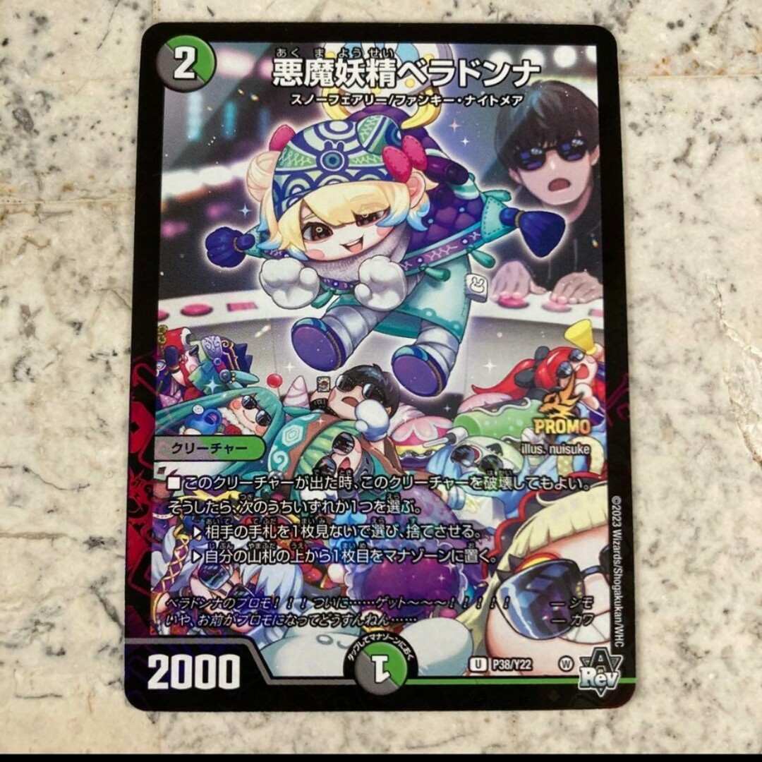 デュエルマスターズ - 悪魔妖精 ベラドンナ プロモ 1枚セットの通販 by
