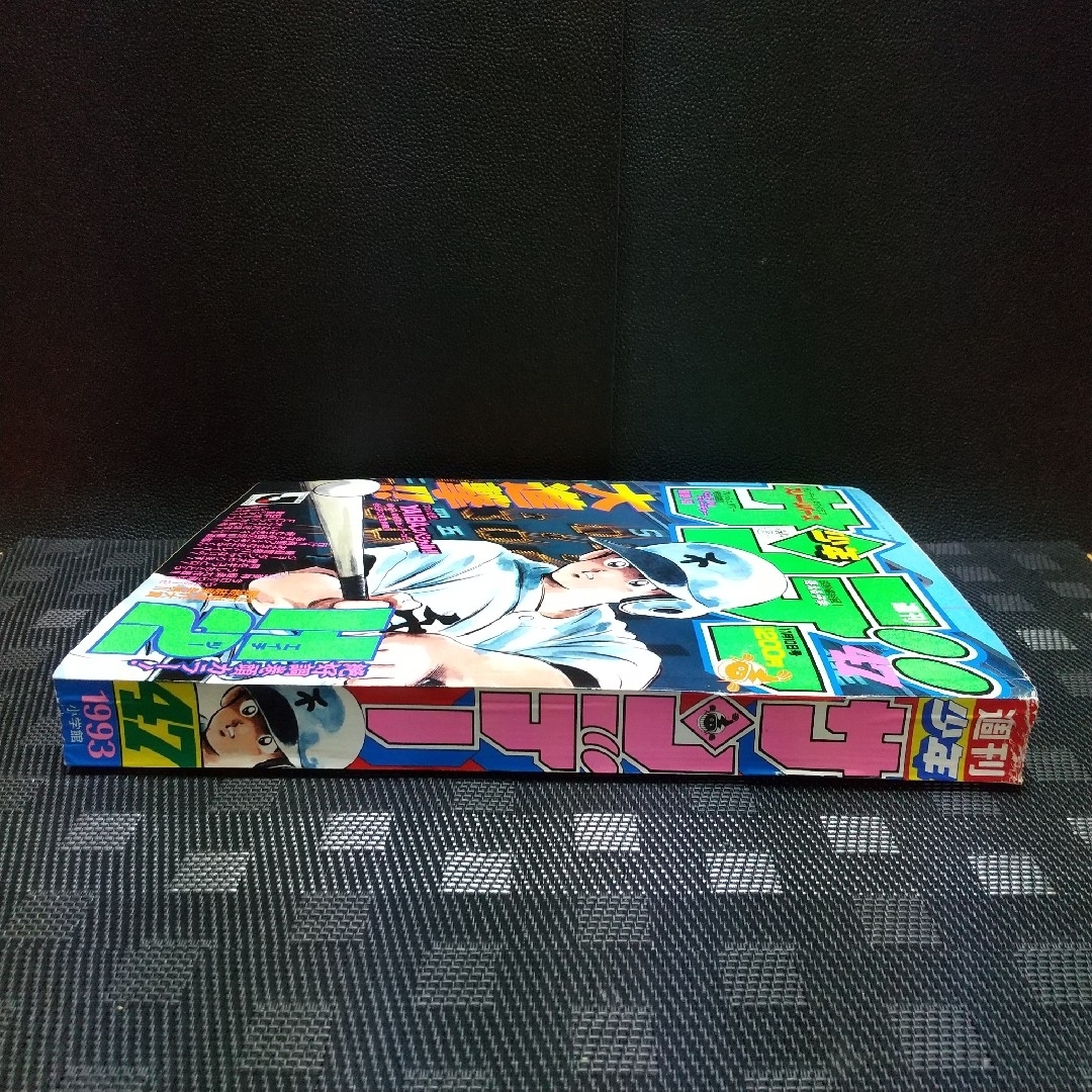 小学館 - 週刊少年サンデー1993年47号※H2 巻頭カラー※YAIBA スペシャル