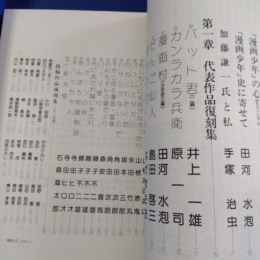 漫画少年』史 代表作品復刻 寺田ヒロオ編著 1981年の通販 by ohana's