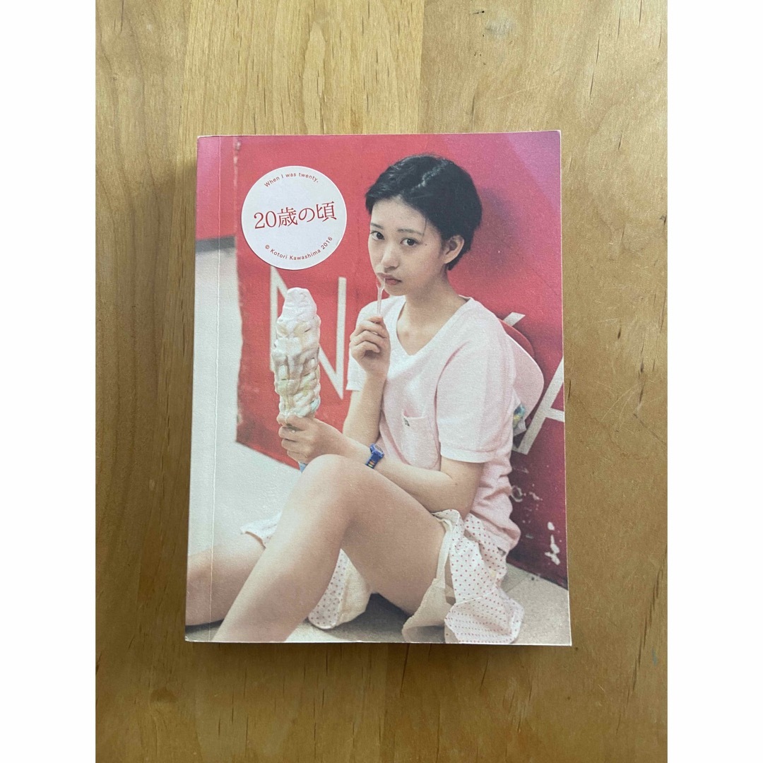 川島小鳥 森川葵 20歳の頃の通販 by tiiim｜ラクマ