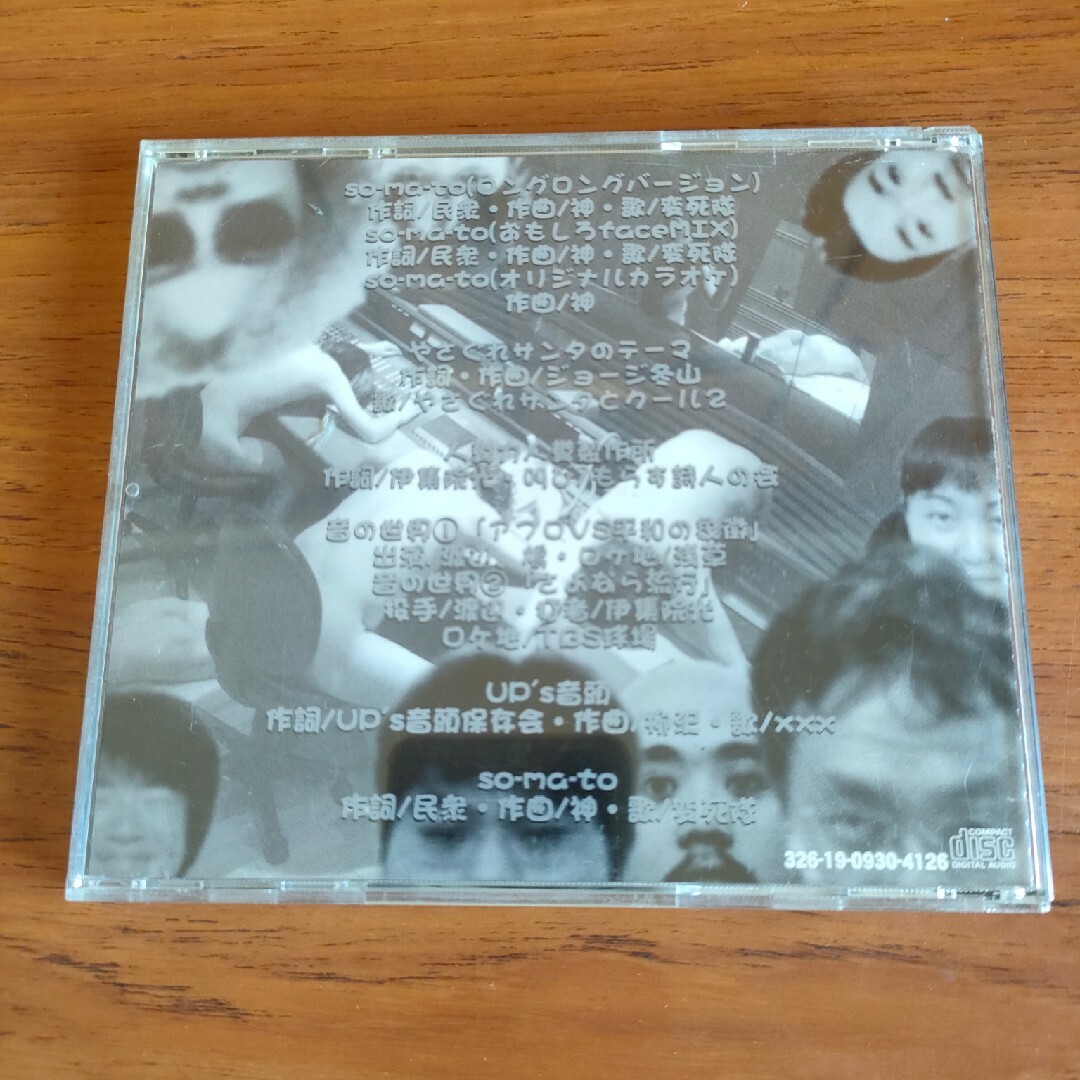 レア 限定盤 変死隊 走馬燈 So-ma-to 伊集院光の通販 by TIG.com｜ラクマ