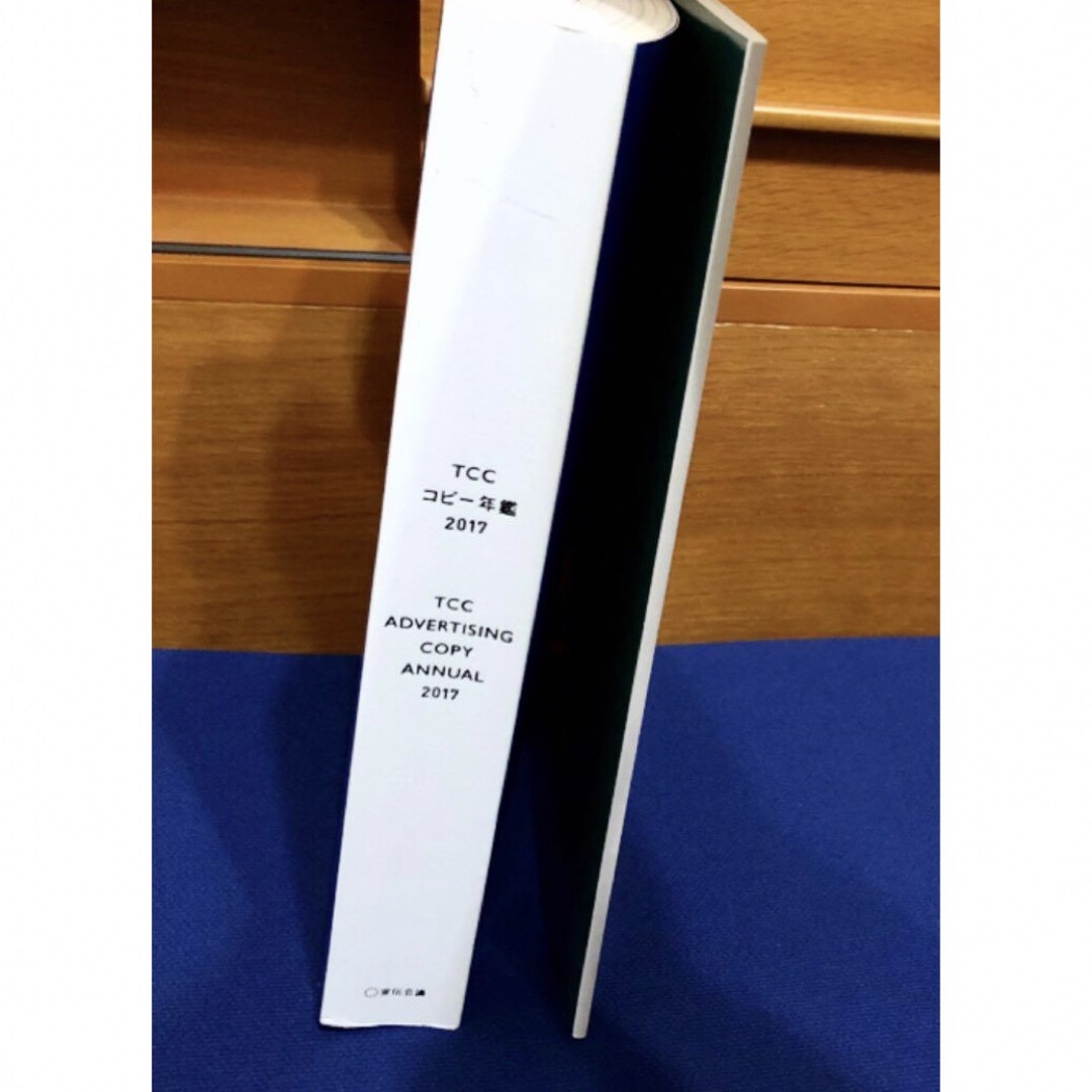 コピー年鑑2017】宣伝会議の通販 by Z｜ラクマ