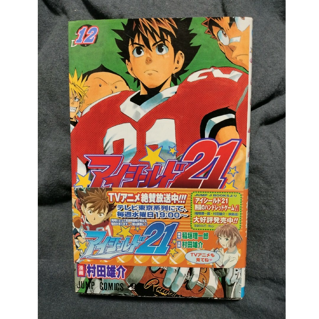 アイシールド21 12巻の通販 by コバンザメ's shop｜ラクマ