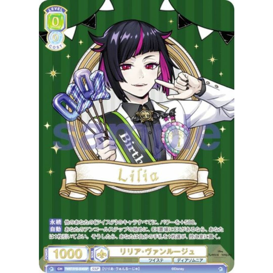 ヴァイスシュヴァルツブラウ TWST/01B-004SSP リリア・ヴァンルージュ