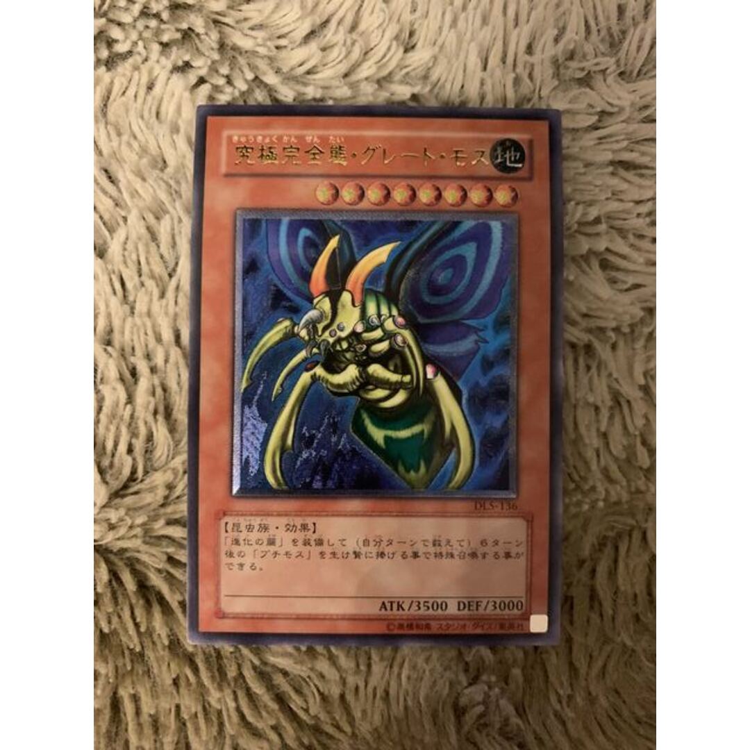 遊戯王 究極完全態グレートモス DL5-136 レリーフ アルティメットレア