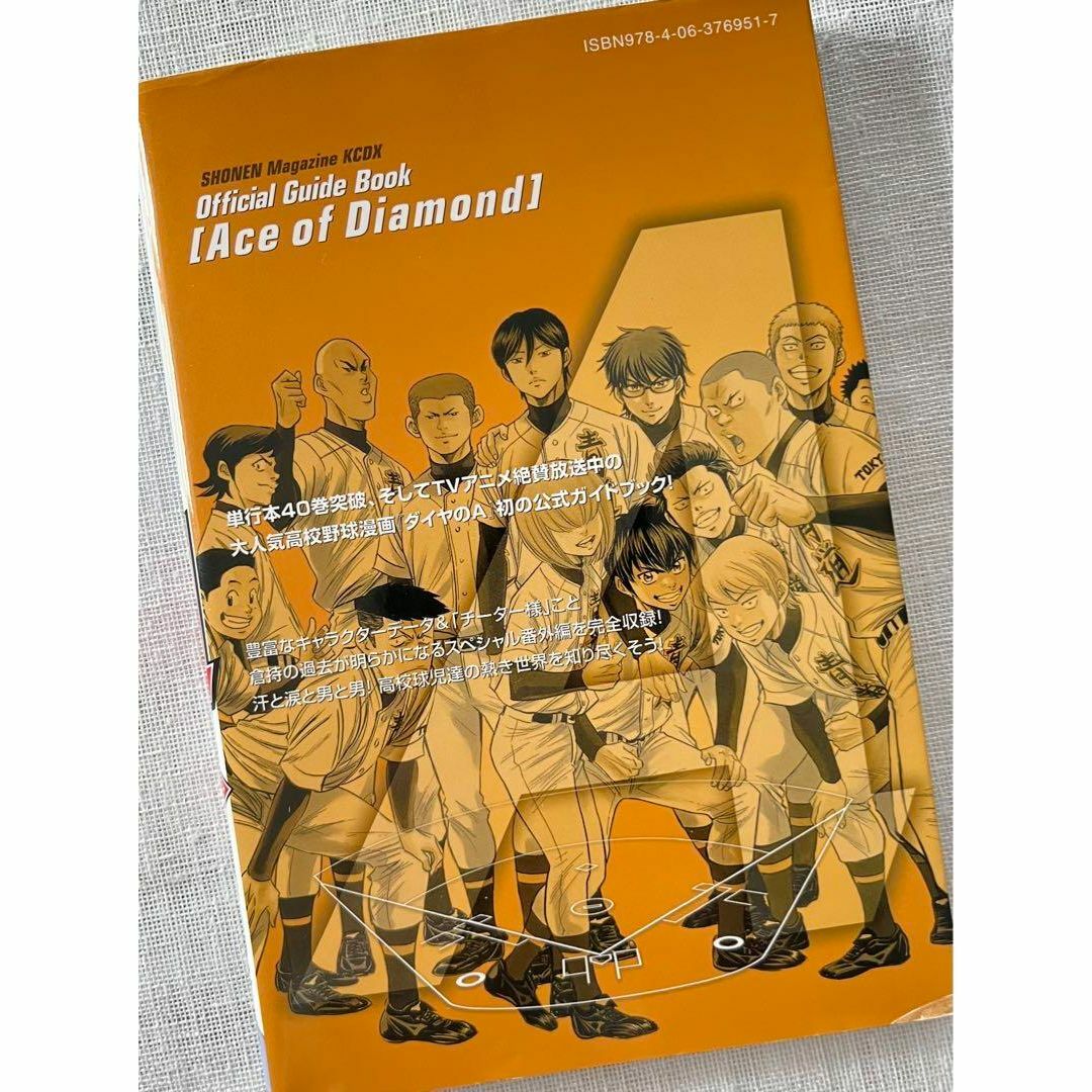 ダイヤのA 公式ガイドブック表 公式ガイドブック裏 2冊セット 寺嶋裕二