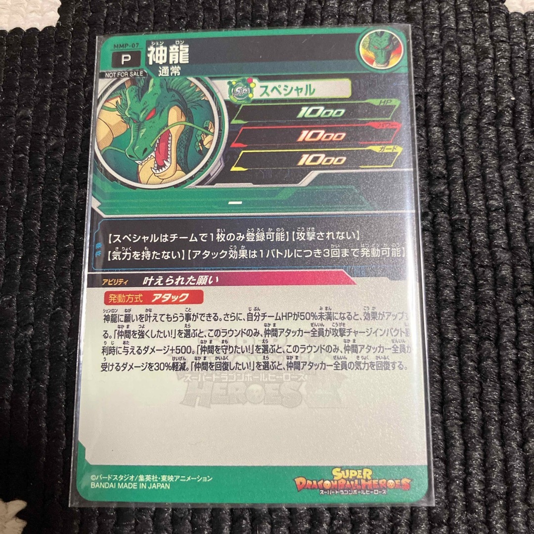ドラゴンボール - MMP-07 神龍 ドラゴンボールヒーローズの通販 by RI