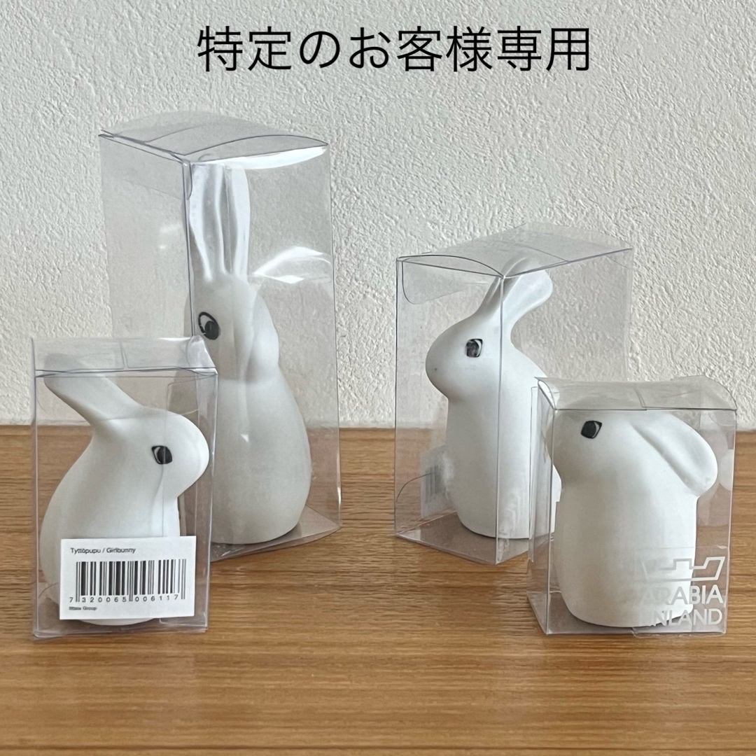 ARABIA - 【廃盤】ARABIA ヘルヤ うさぎの親子の置物 全種類 4点セット