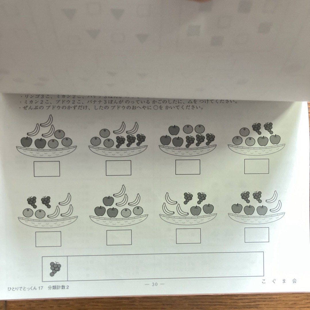 こぐま会 ひとりでとっくん17 ぶんるいけいすう2 の通販 by NAMII's