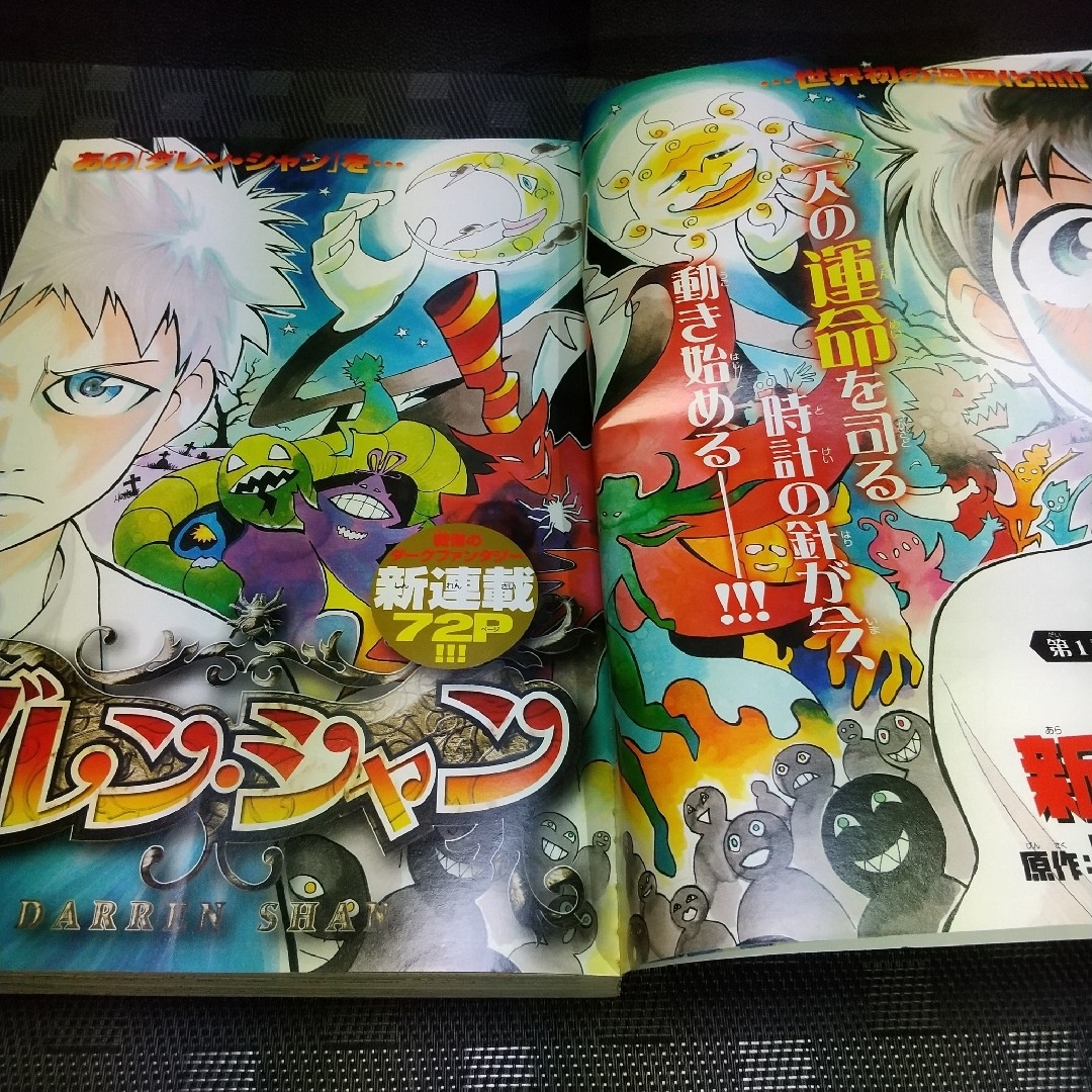 小学館 - 週刊少年サンデー 2006年36-37号※ダレン・シャン 新連載